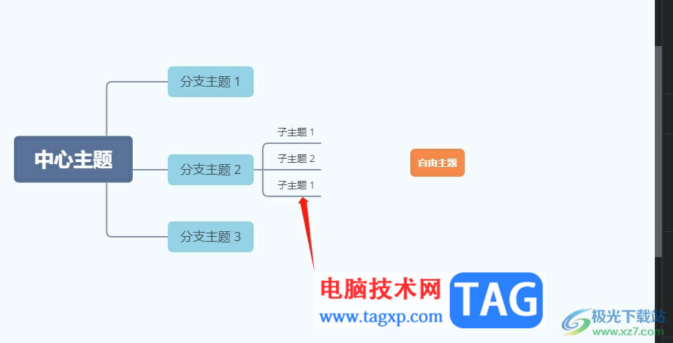 xmind添加子主题时使上一级都指向子主题的教程