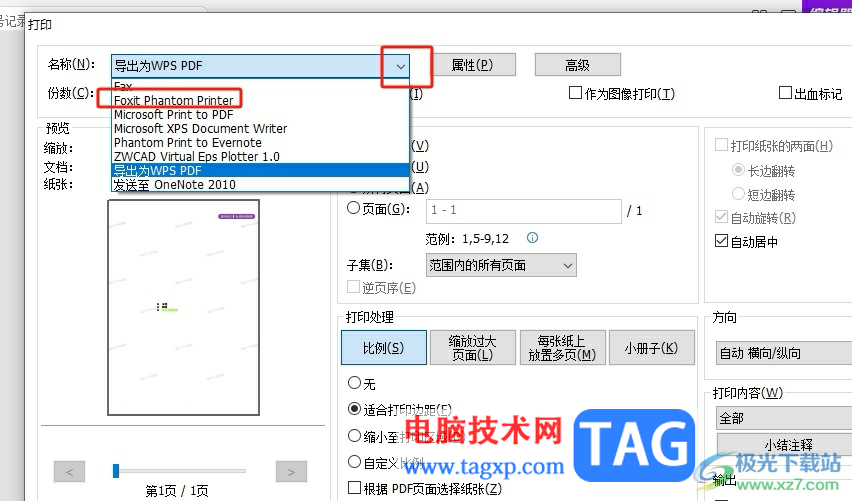 福昕pdf编辑器调整pdf页面大小的教程