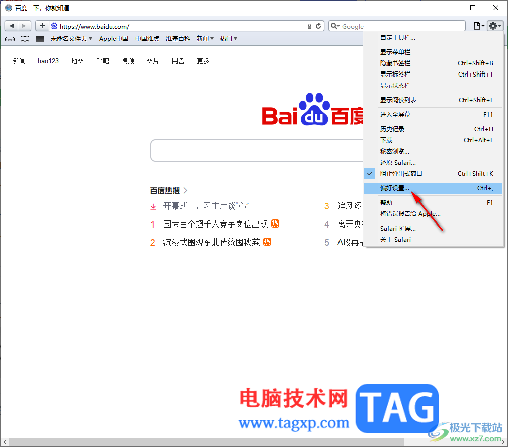 safari浏览器清理cookie和网站数据的方法