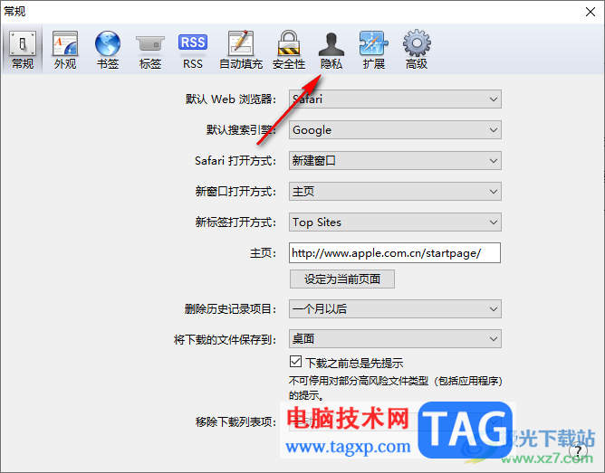 safari浏览器清理cookie和网站数据的方法