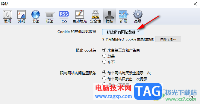 safari浏览器清理cookie和网站数据的方法