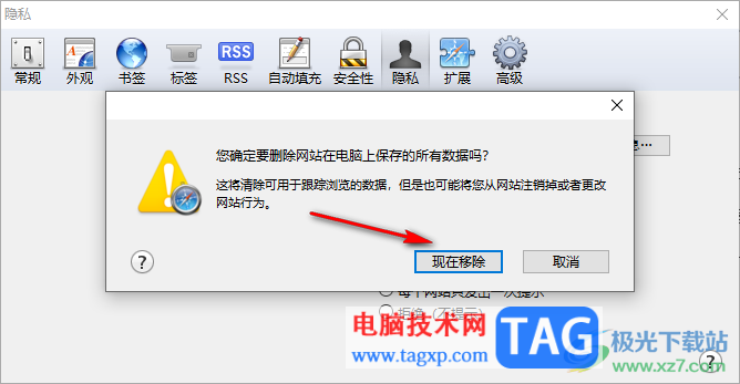 safari浏览器清理cookie和网站数据的方法