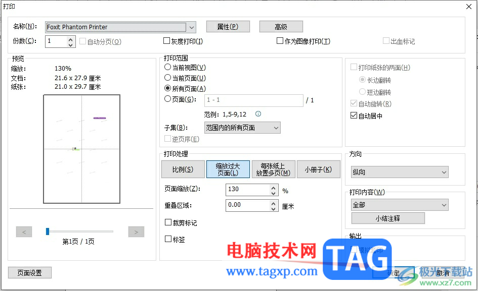 福昕pdf编辑器一页上有很多内容分页打印的方法