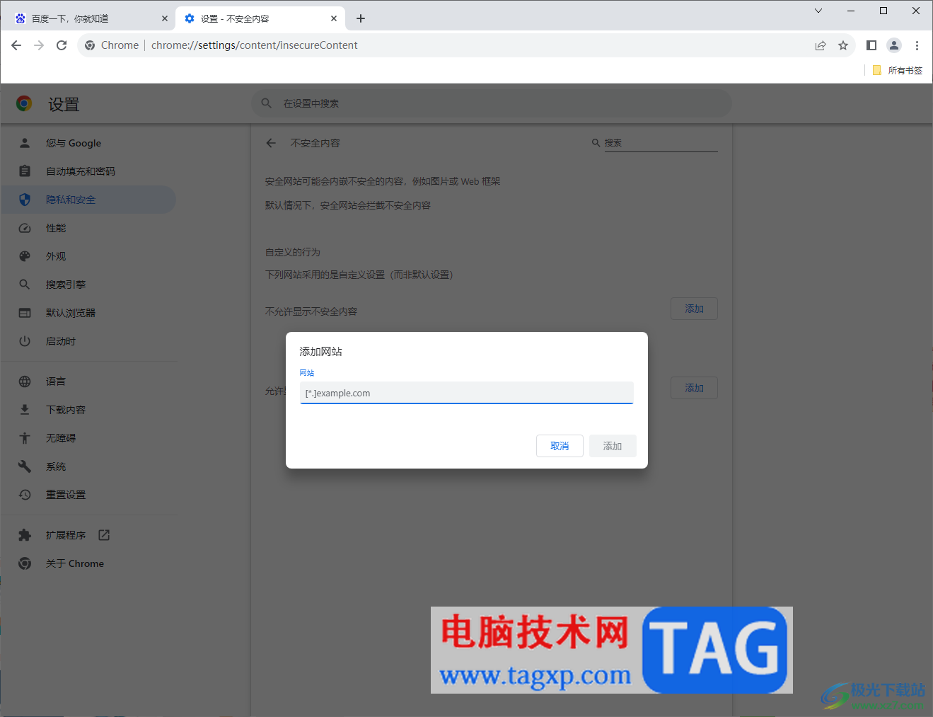 谷歌浏览器将360导航设置为主页的方法