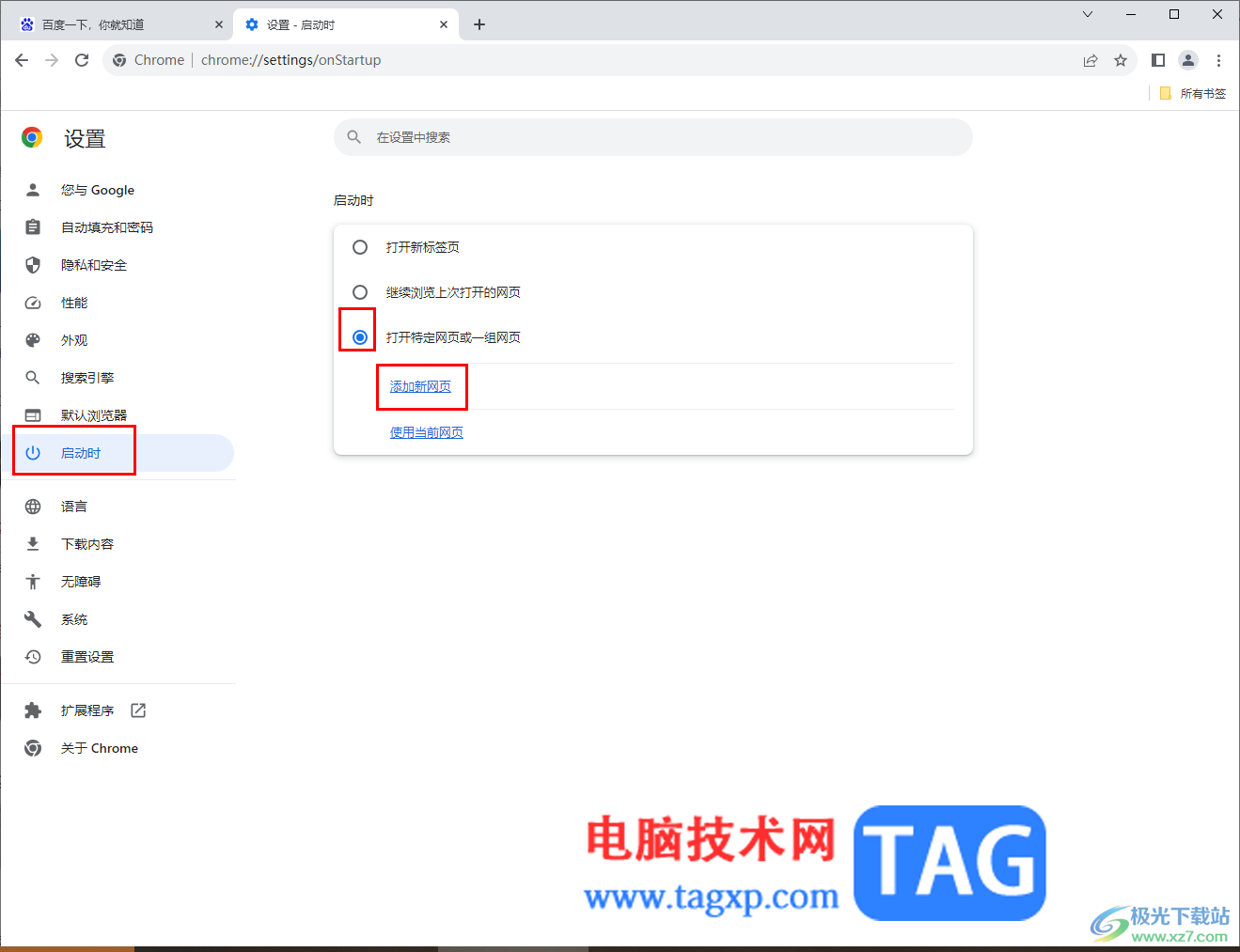 谷歌浏览器将360导航设置为主页的方法