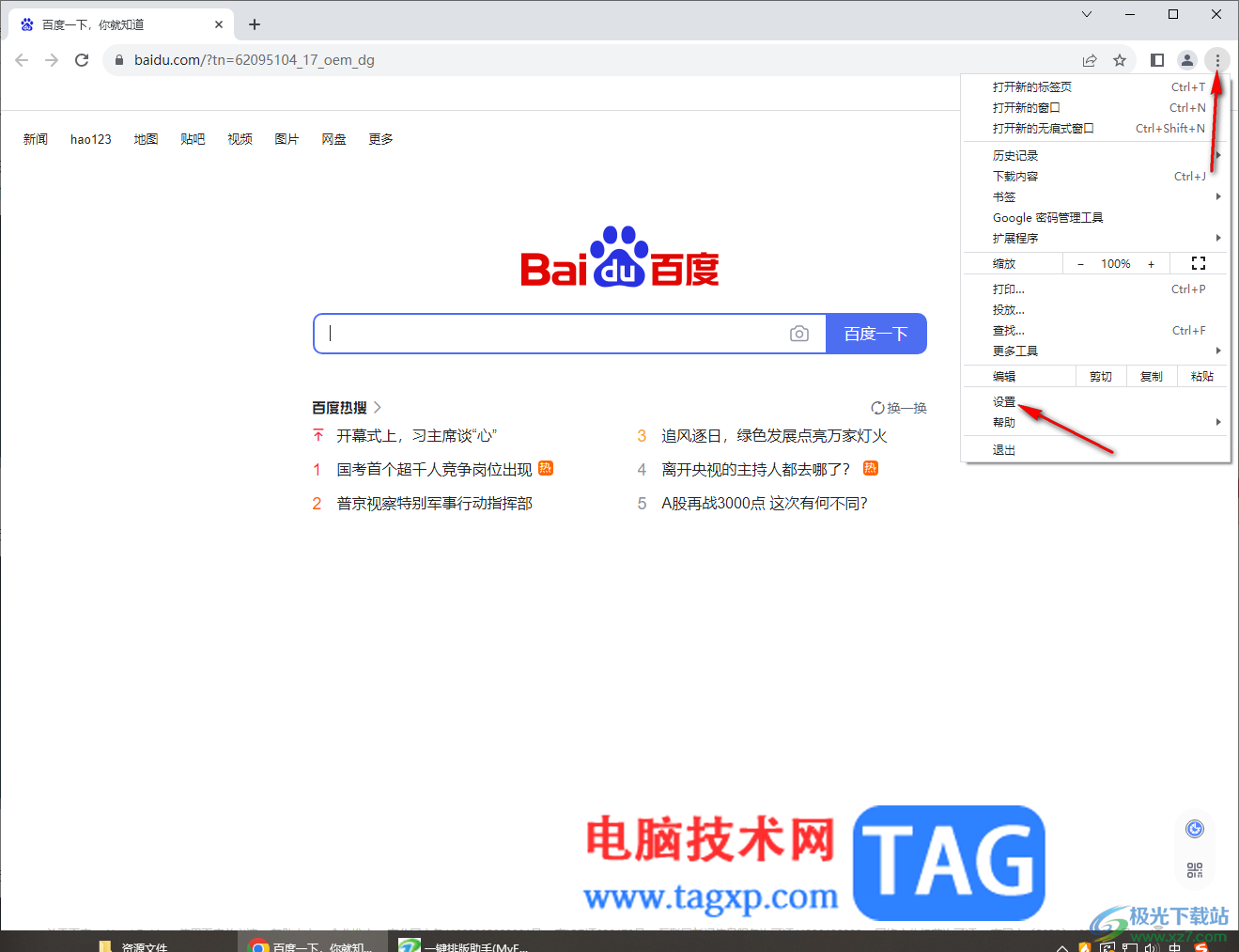 谷歌浏览器将360导航设置为主页的方法