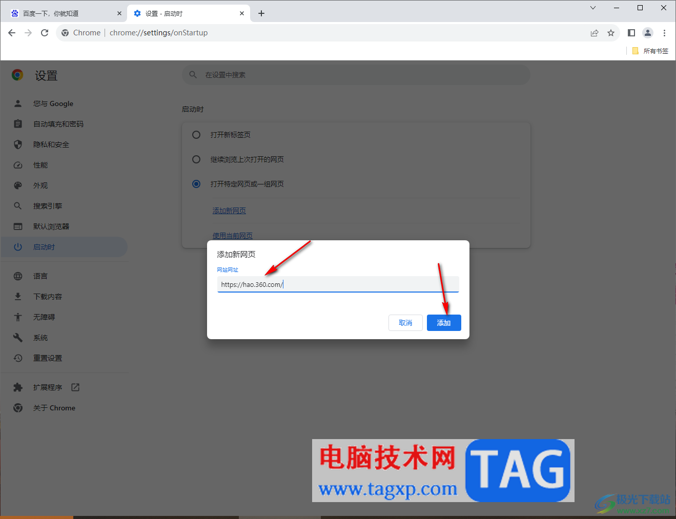 谷歌浏览器将360导航设置为主页的方法