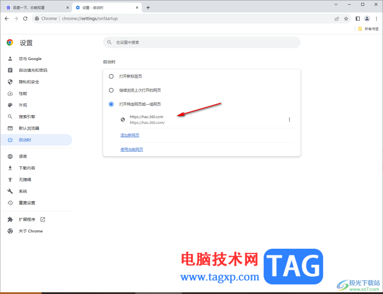 谷歌浏览器将360导航设置为主页的方法