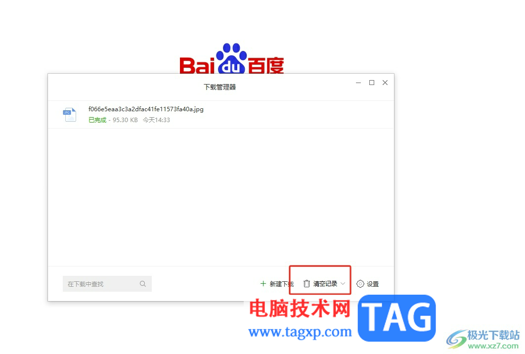 搜狗浏览器删除下载过的文件教程