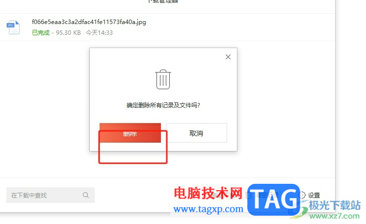 搜狗浏览器删除下载过的文件教程