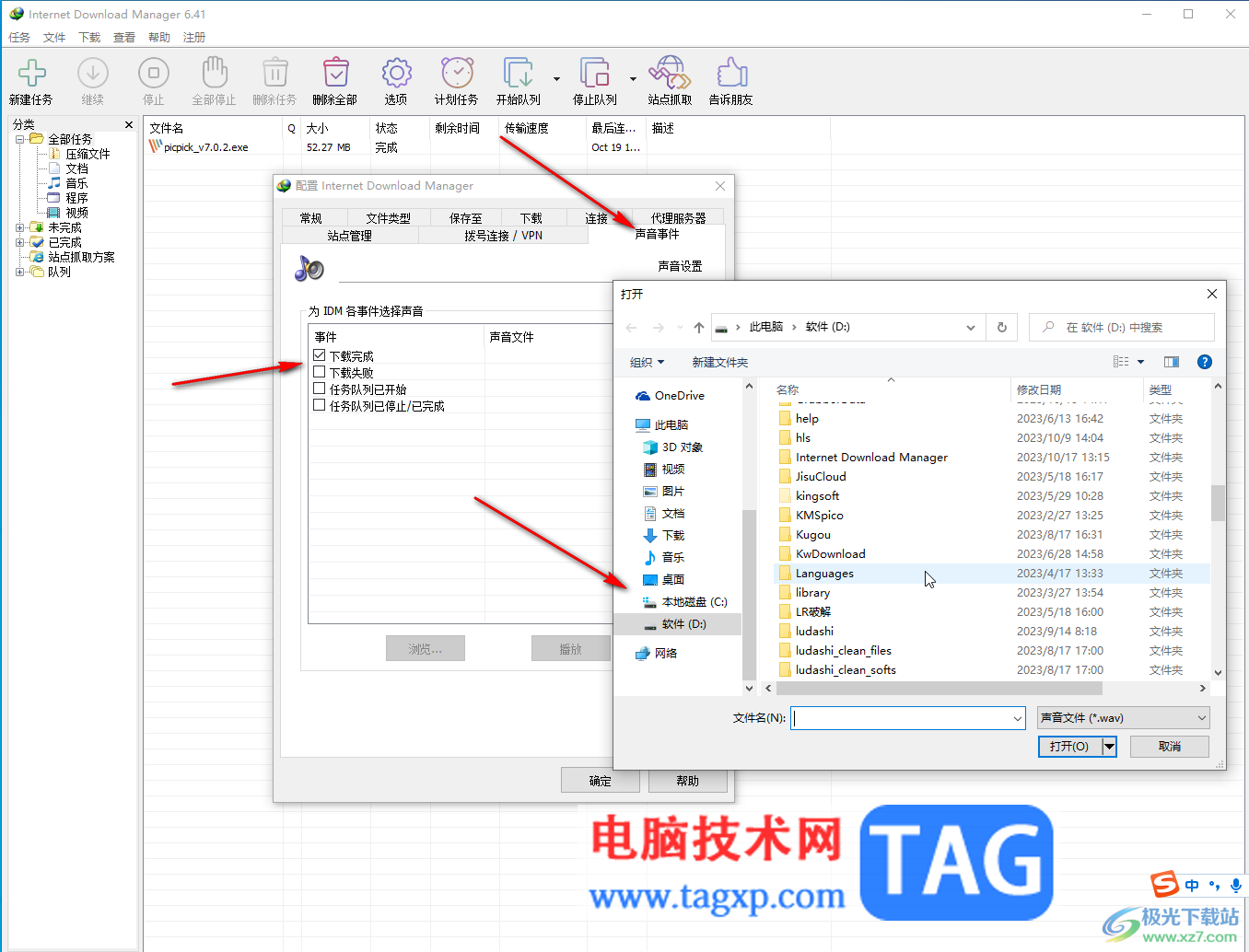 Internet Download Manager打开声音提示的方法教程