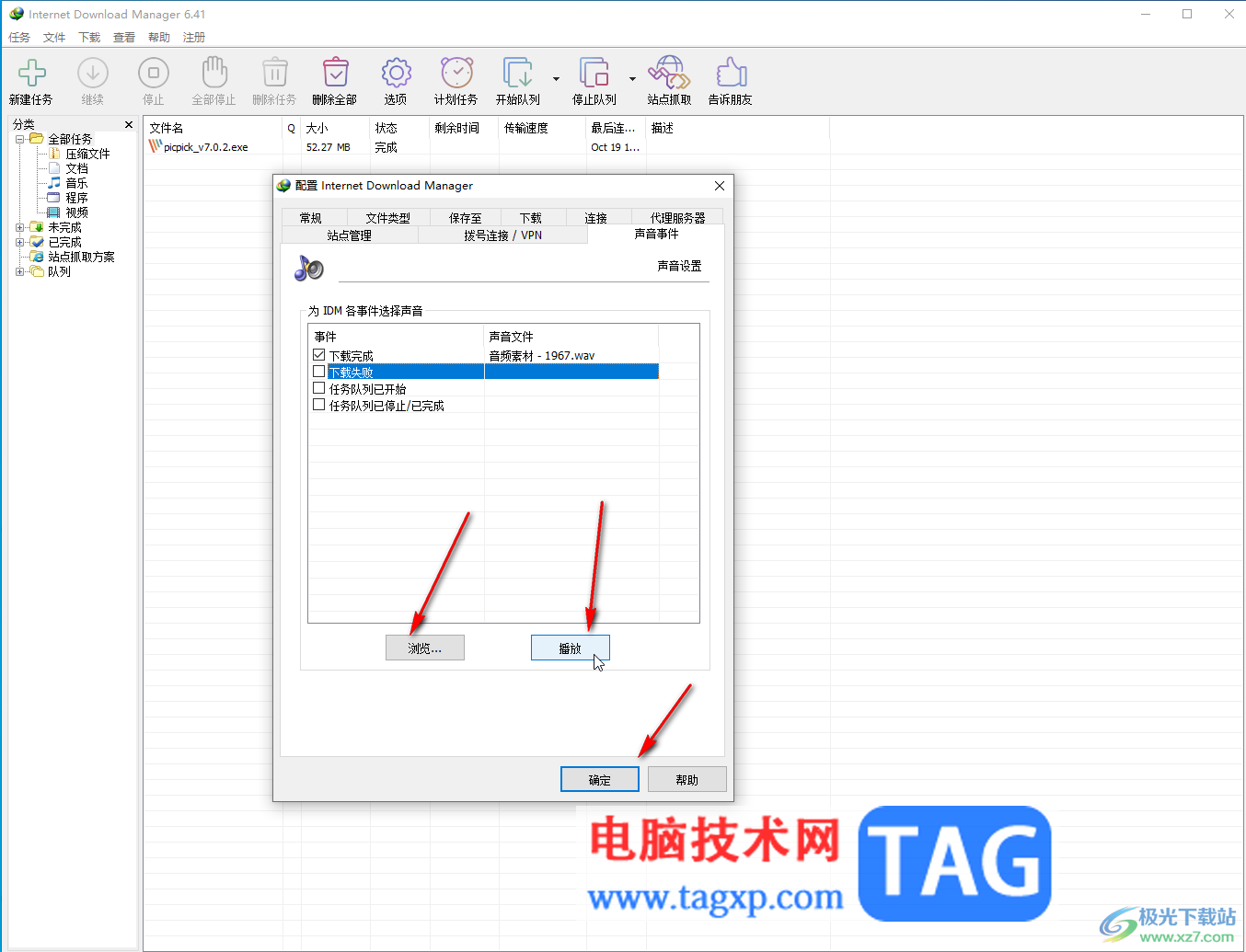 Internet Download Manager打开声音提示的方法教程