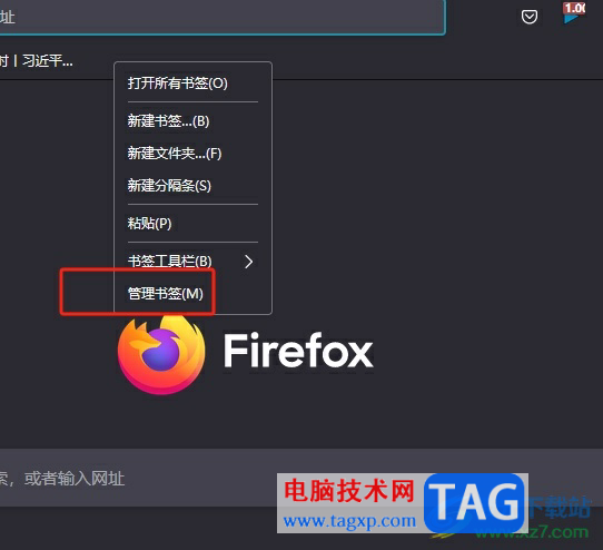 ​火狐浏览器恢复书签记录的教程