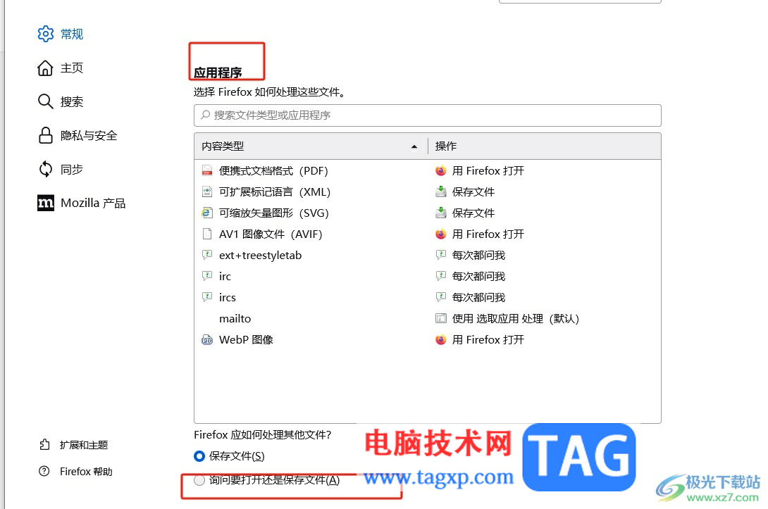 ​火狐浏览器下载文件后弹出询问要打开还是保存文件的教程