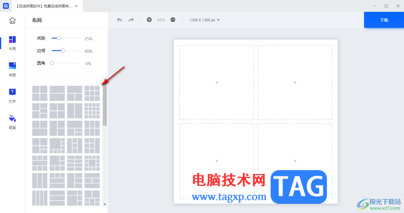 电脑版稿定设计制作九宫格拼图的方法