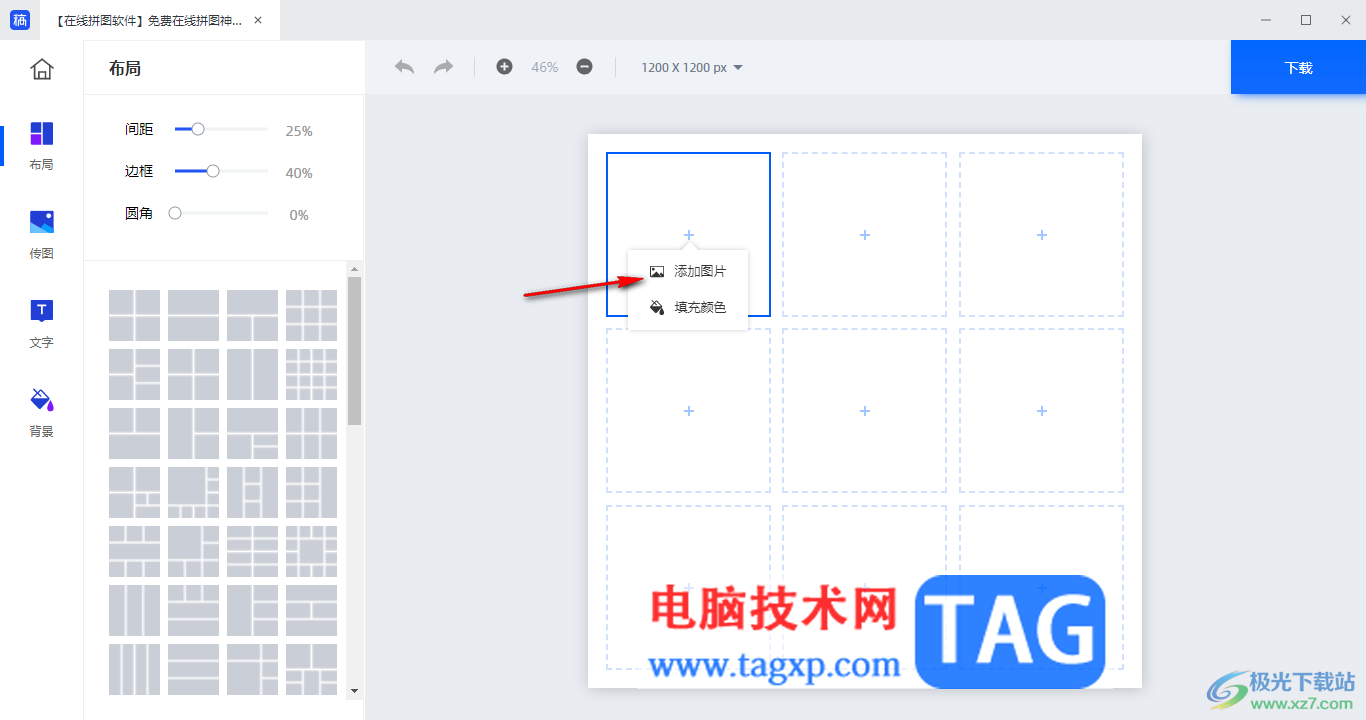 电脑版稿定设计制作九宫格拼图的方法