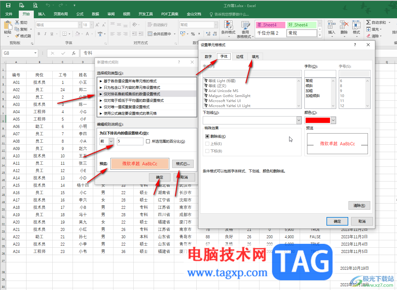 Excel中新建规则的方法教程