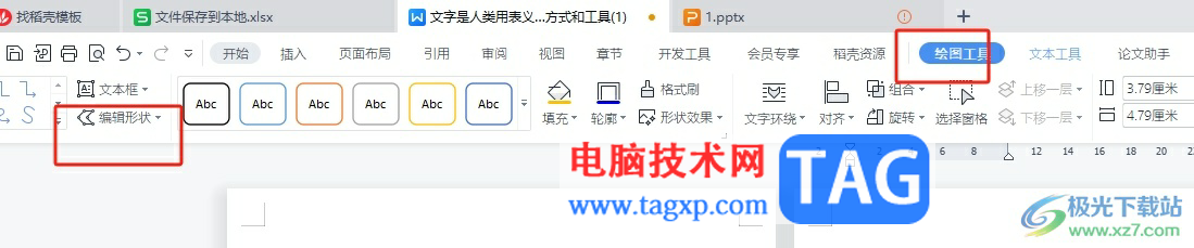 wps把文本框形状设置成红色圆圈的教程