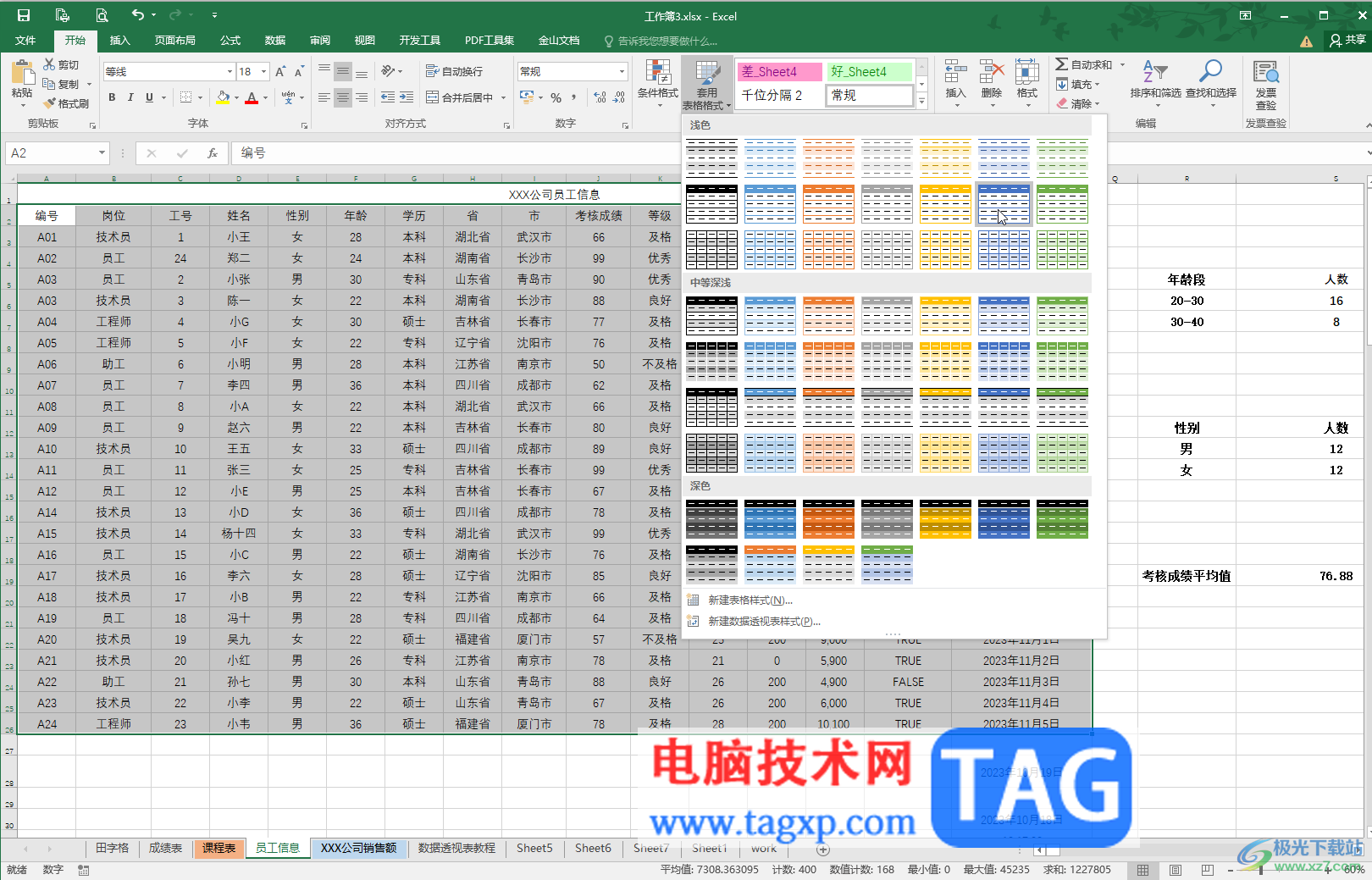 Excel中插入和使用切片器进行筛选的方法教程