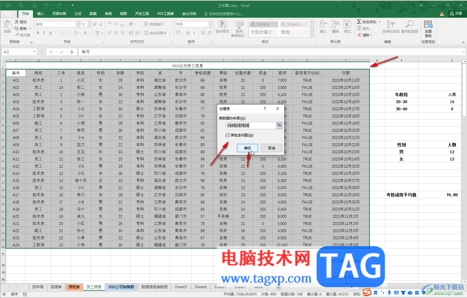 Excel中插入和使用切片器进行筛选的方法教程