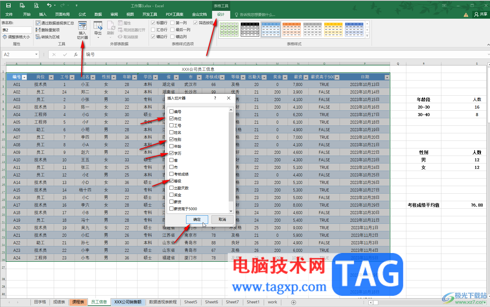 Excel中插入和使用切片器进行筛选的方法教程