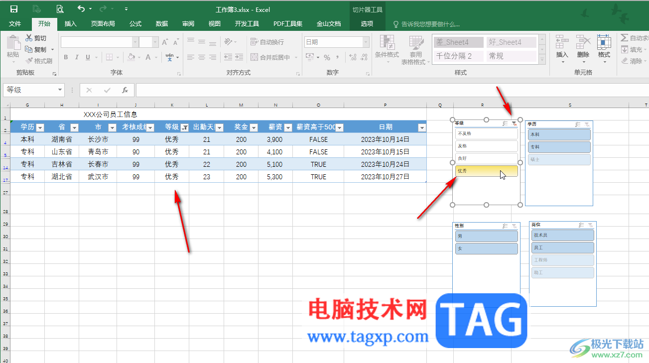 Excel中插入和使用切片器进行筛选的方法教程