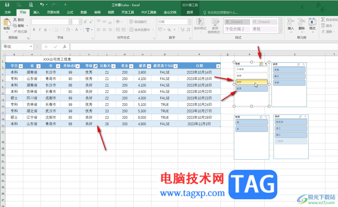 Excel中插入和使用切片器进行筛选的方法教程