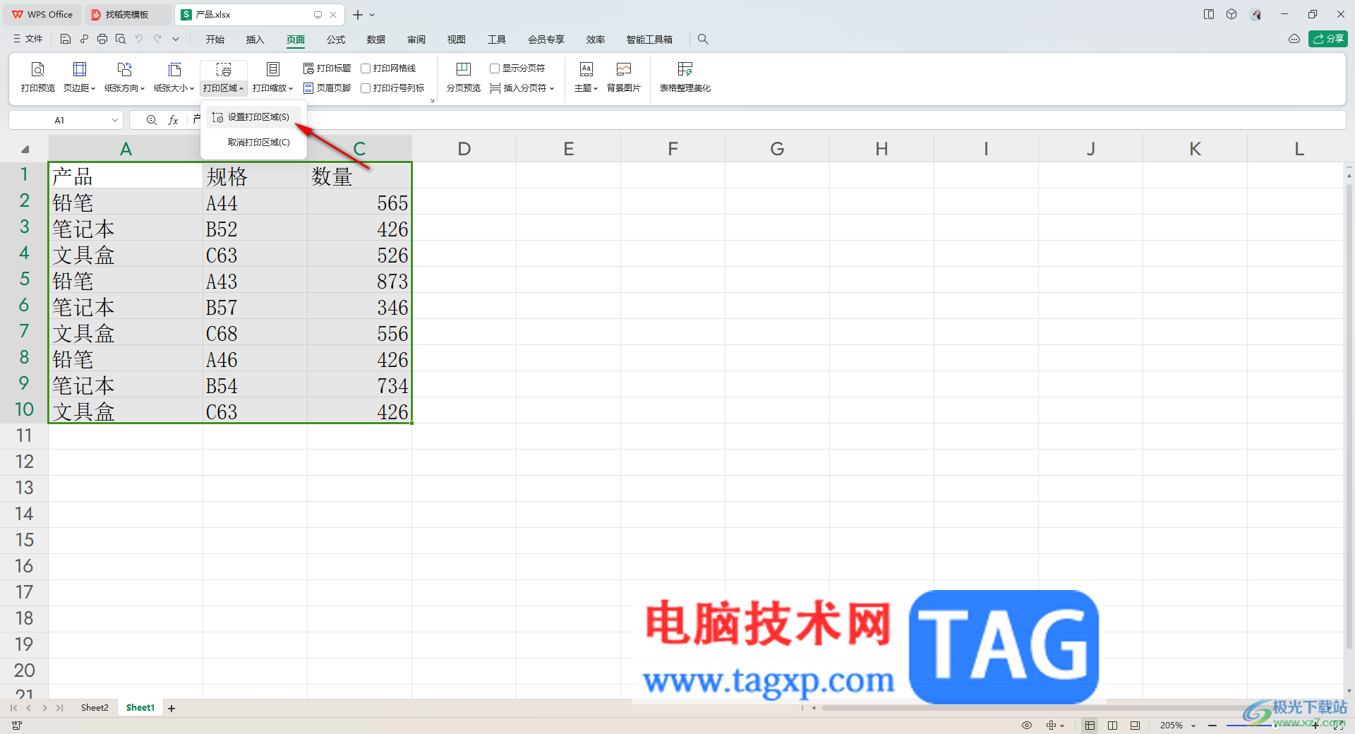 WPS Excel设置打印区域的方法