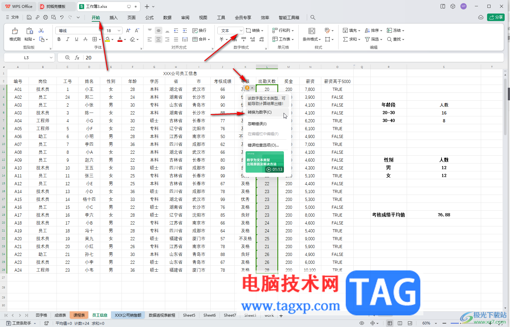 WPS表格电脑版删除单引号的方法教程