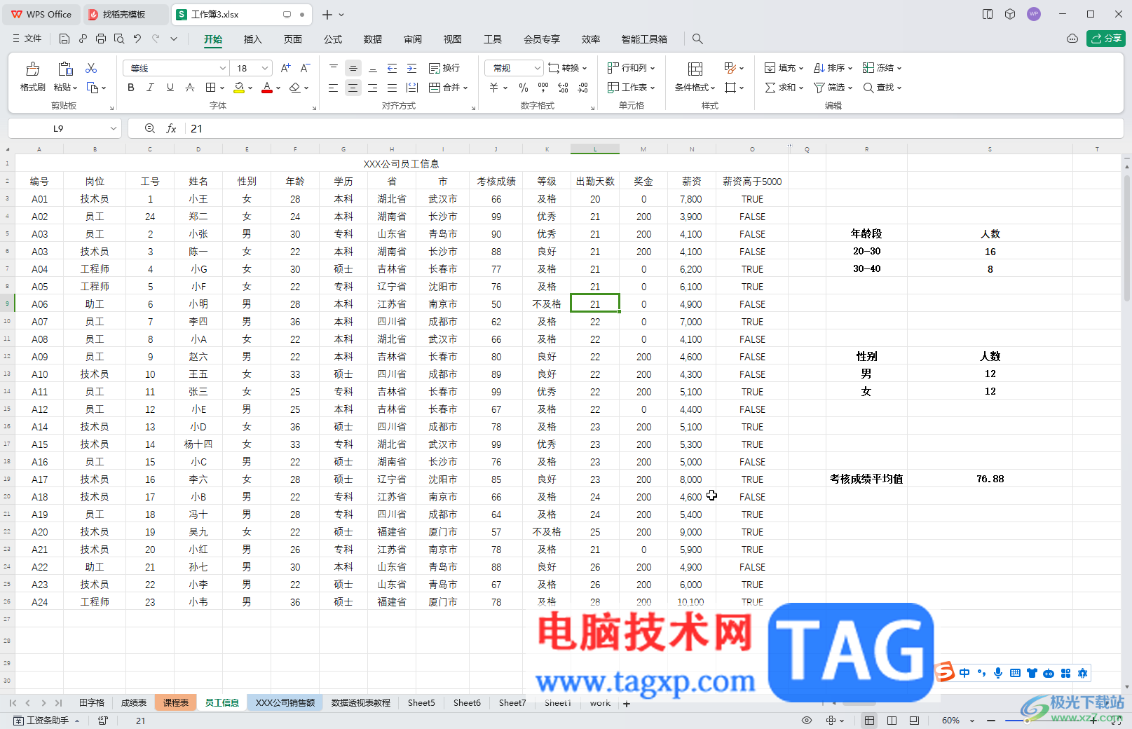 WPS表格电脑版删除单引号的方法教程