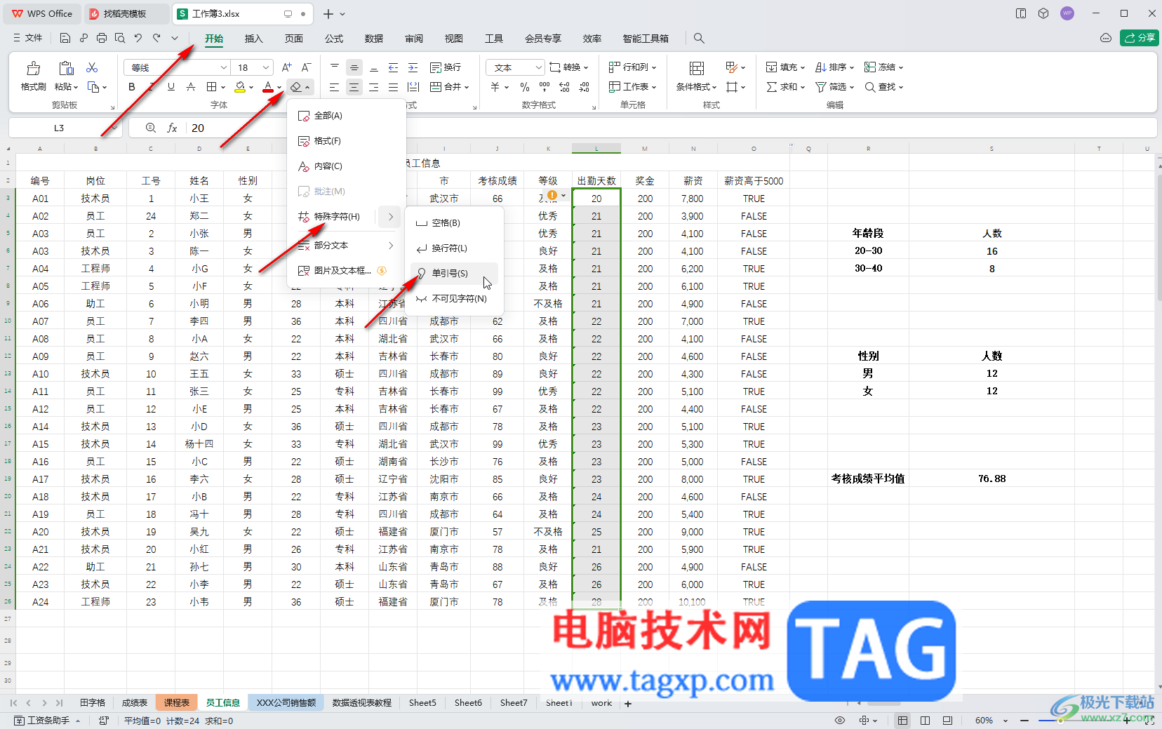 WPS表格电脑版删除单引号的方法教程