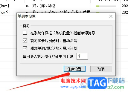 有道词典设置每天复习的单词个数的教程