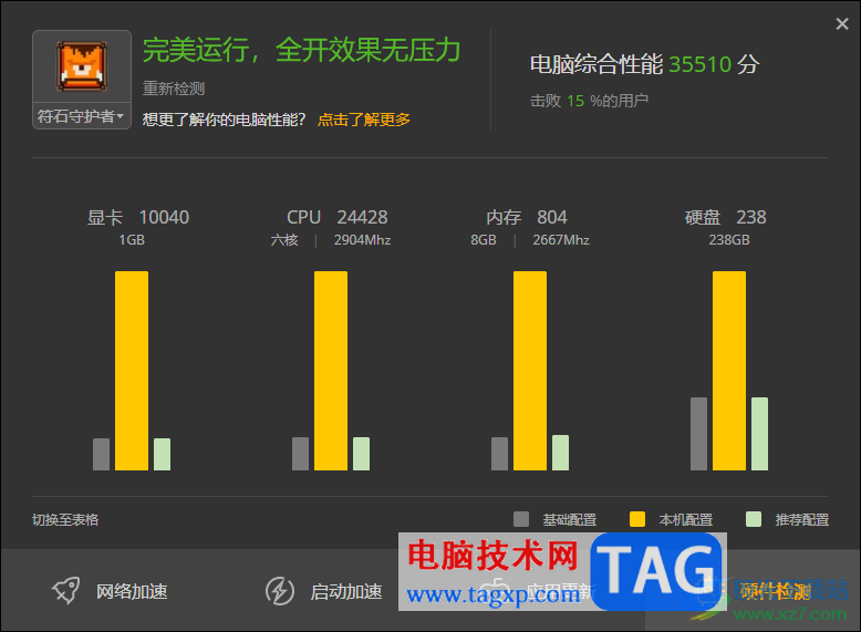 WeGame进行硬件检测的方法