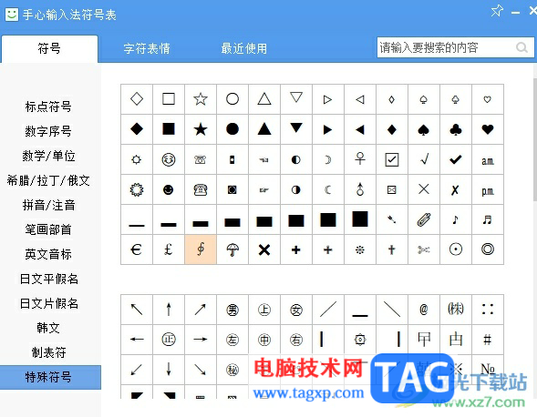 手心输入法打出爱心的教程