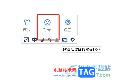手心输入法打出爱心的教程