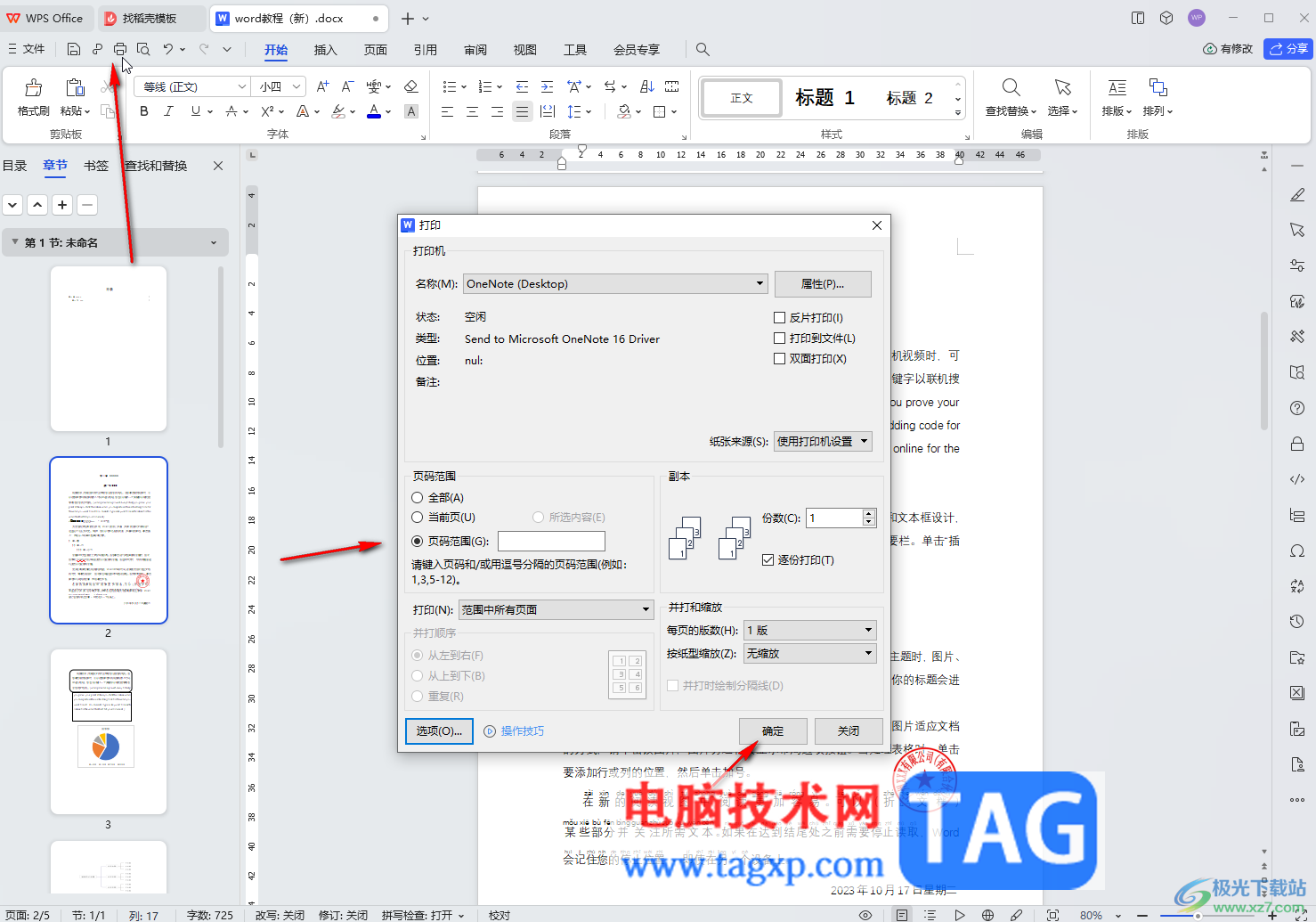 WPS文档电脑版进行打印预览的方法教程