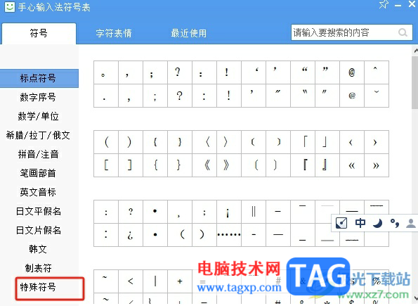 手心输入法打出爱心的教程