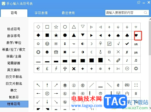 手心输入法打出爱心的教程
