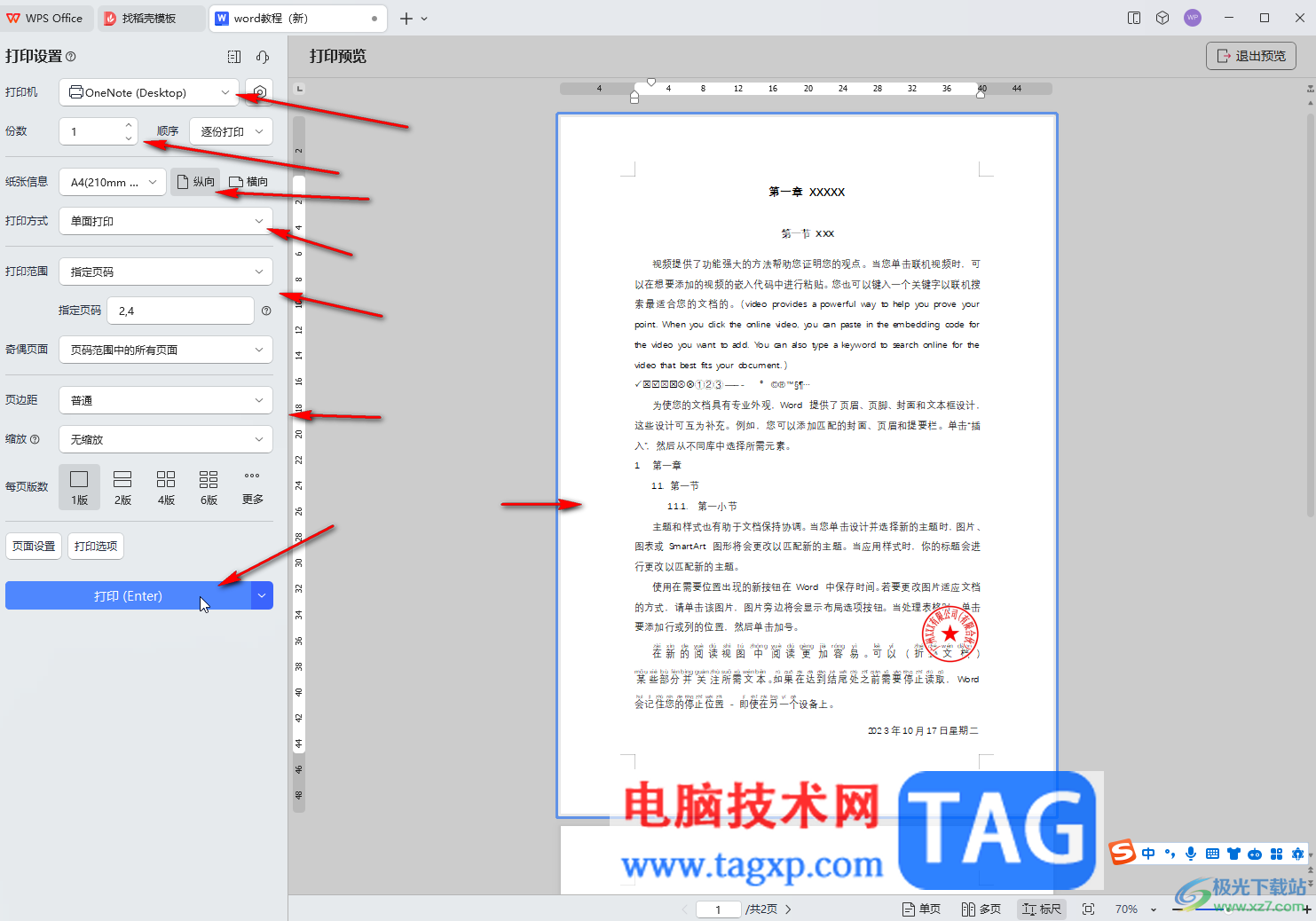 WPS文档电脑版进行打印预览的方法教程