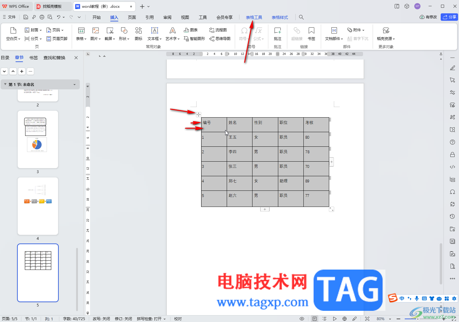 WPS文档电脑版解决表格文字总是偏上的方法教程