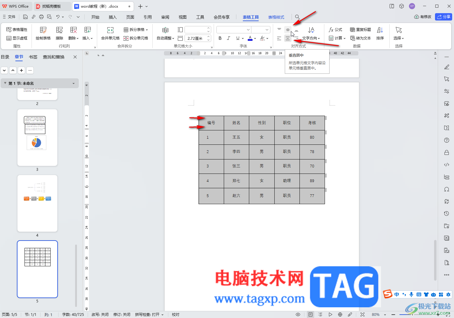 WPS文档电脑版解决表格文字总是偏上的方法教程