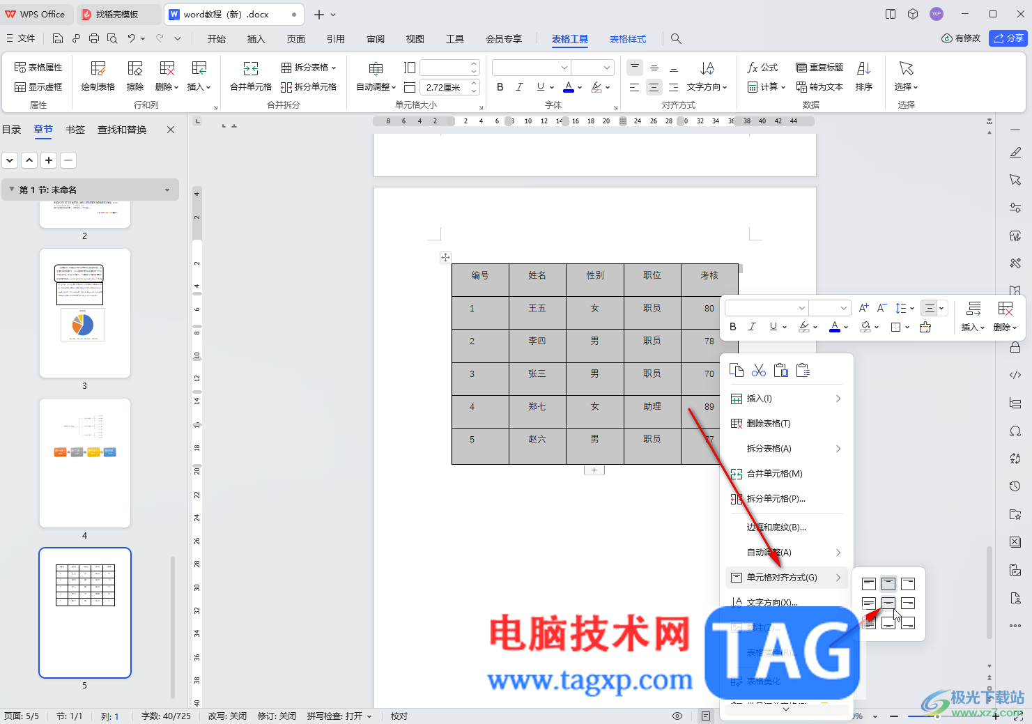 WPS文档电脑版解决表格文字总是偏上的方法教程