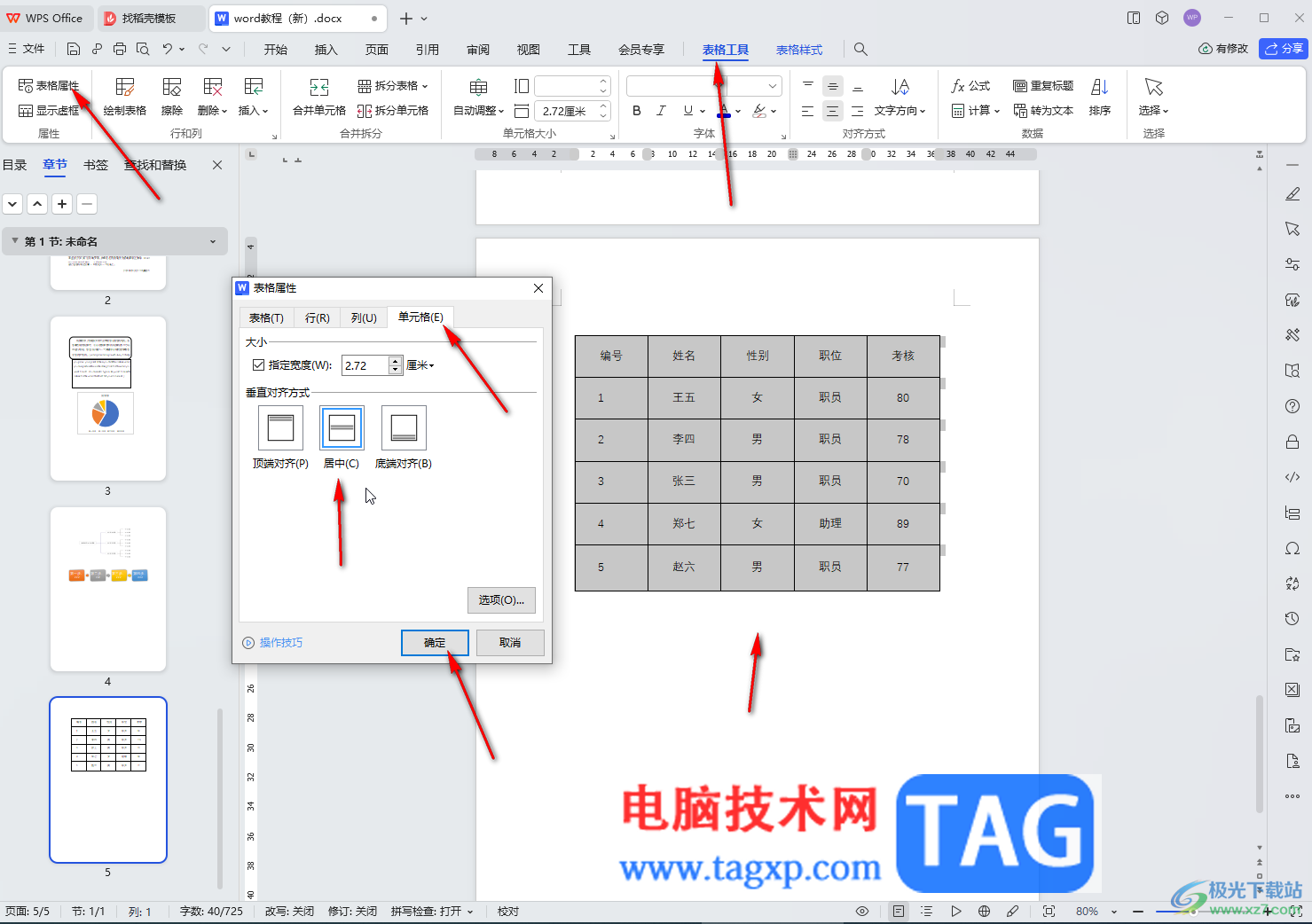 WPS文档电脑版解决表格文字总是偏上的方法教程