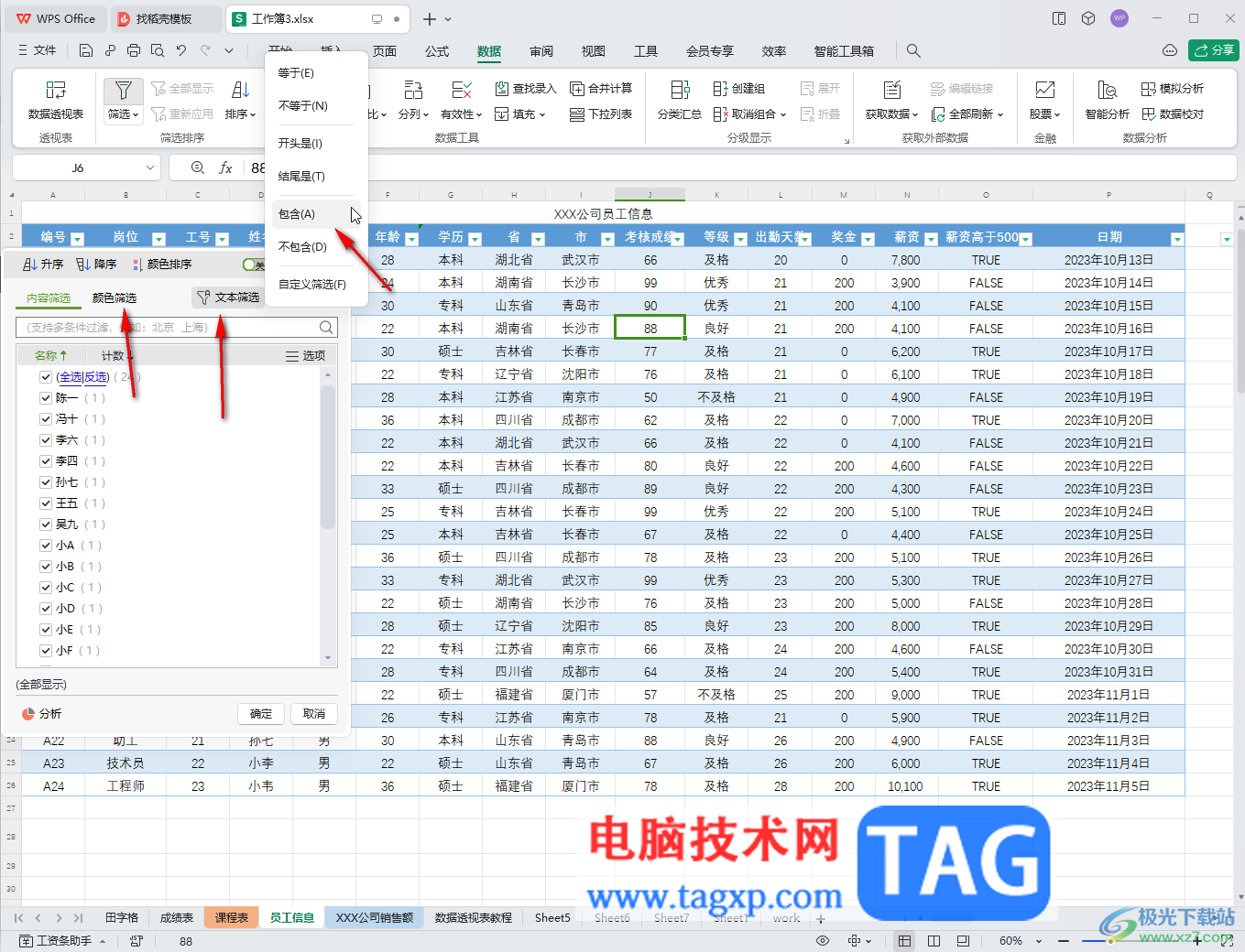 WPS表格电脑版调出筛选箭头的方法教程