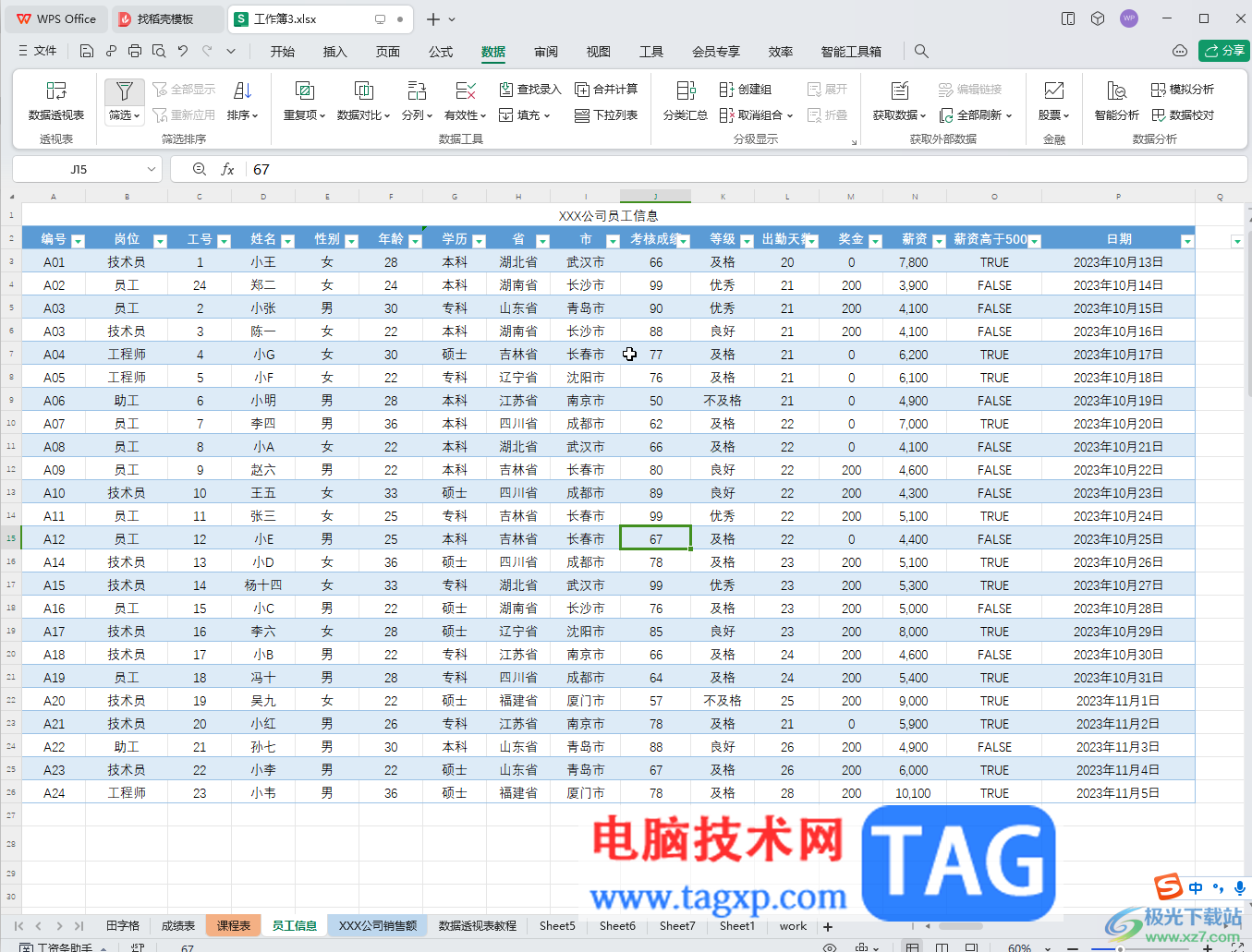 WPS表格电脑版去掉筛选箭头的方法教程