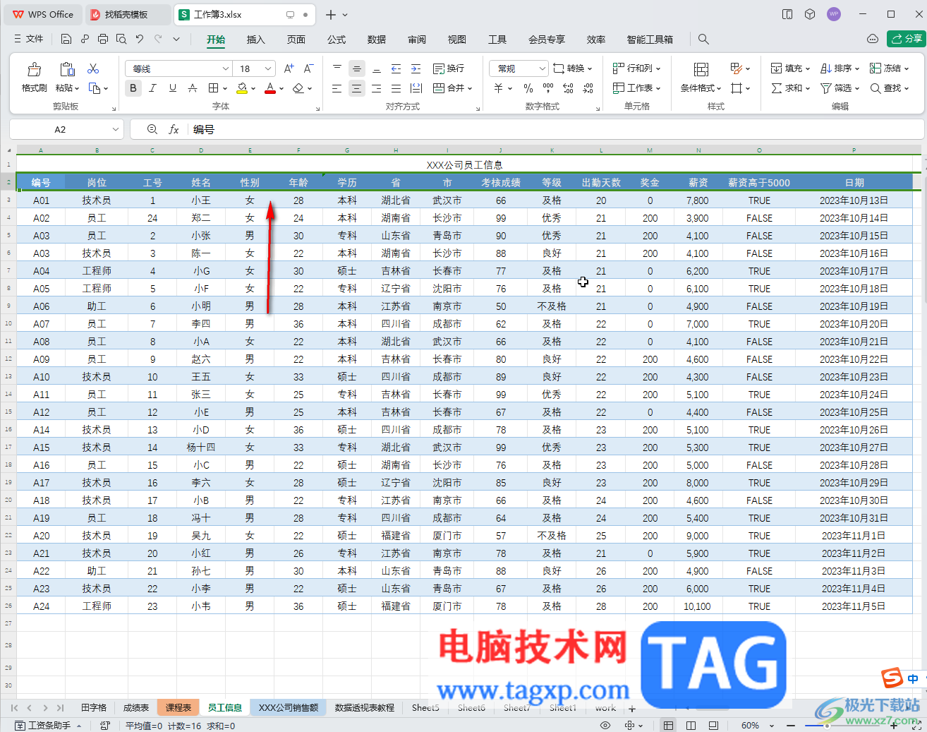 WPS表格电脑版去掉筛选箭头的方法教程