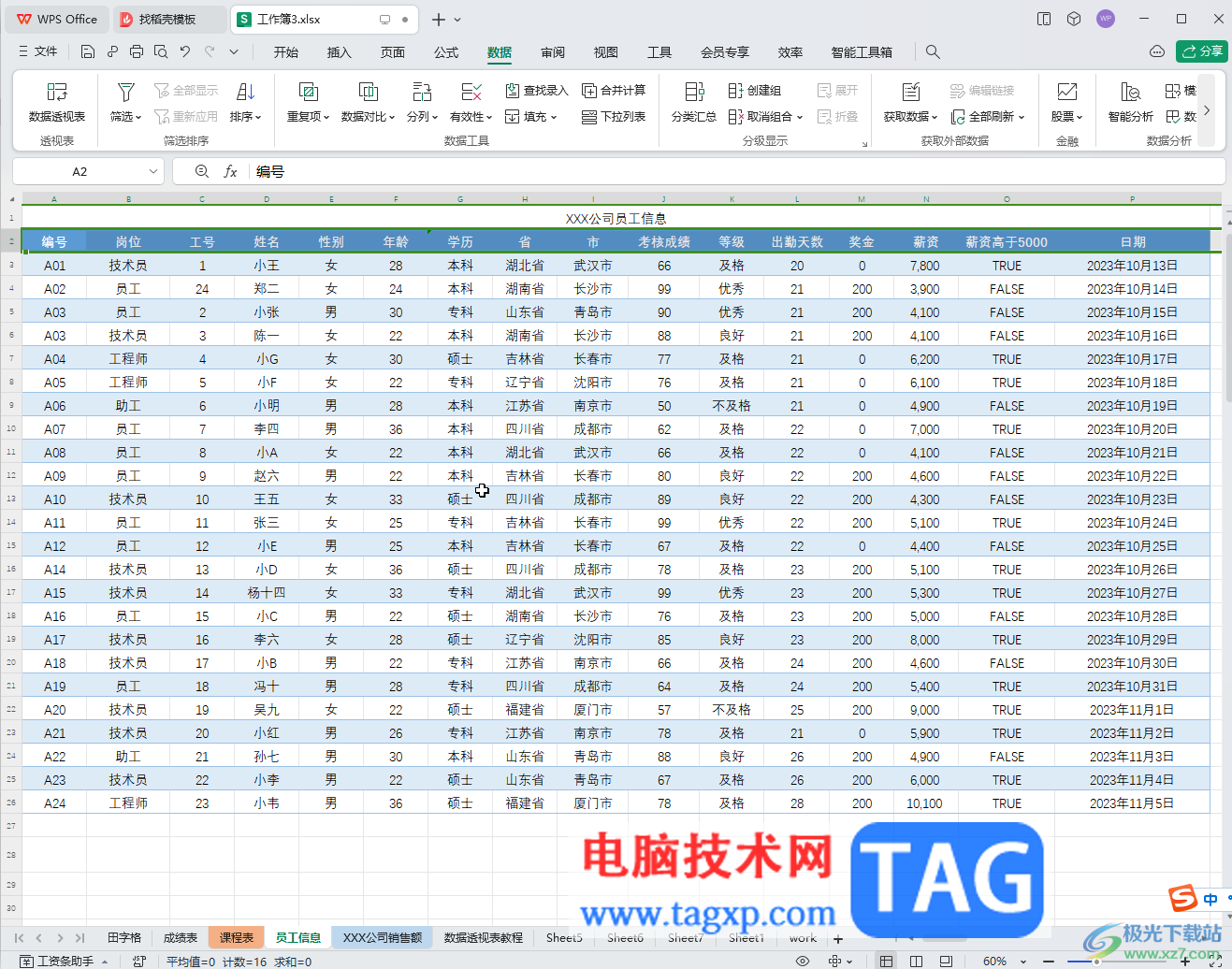 WPS表格电脑版去掉筛选箭头的方法教程