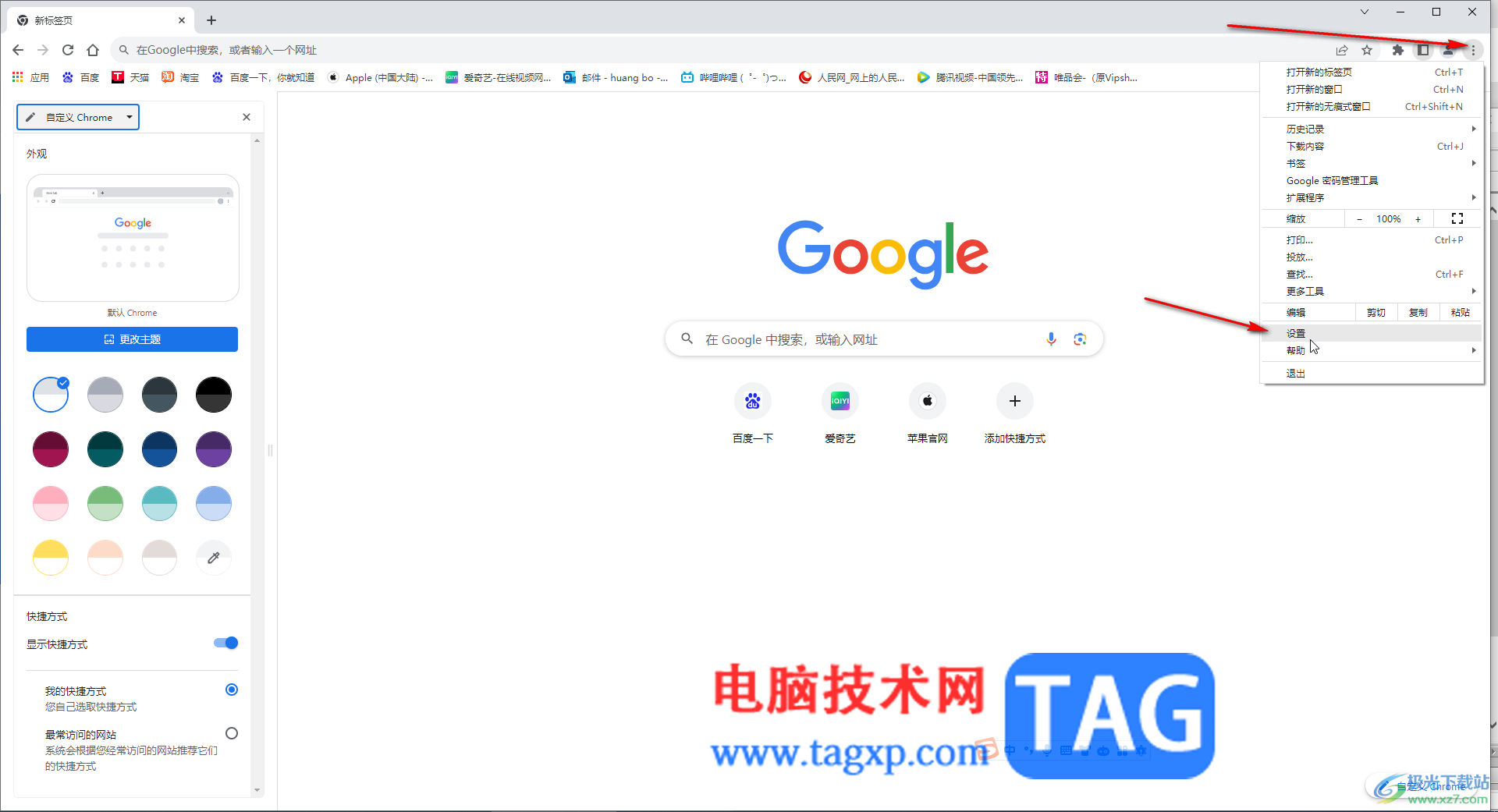 Google Chrome电脑版新窗口打开新网页的方法教程