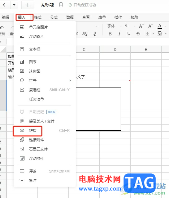 石墨文档生成图片链接的教程