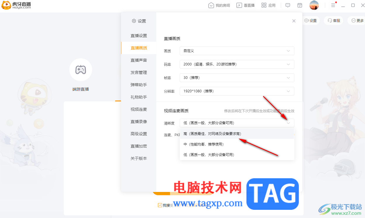 电脑版虎牙直播设置直播画质的方法